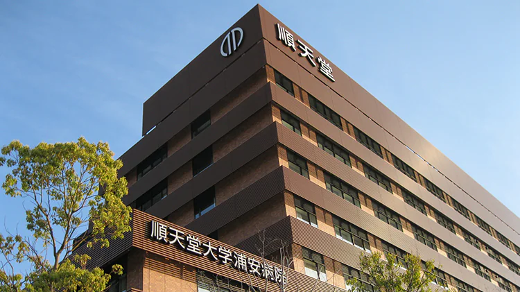 高次医療機関と連携当院は順天堂大学浦安病院の医療連携施設です。
